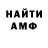 Амфетамин 97% ilia mchedlidze